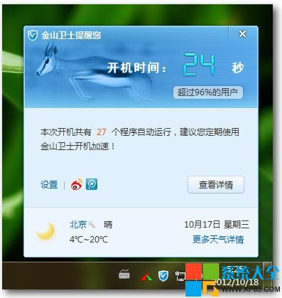 win7系统开机加速设置图文教程