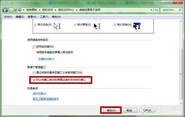 Win7任务栏如何停止窗口自动移动