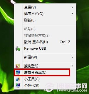 Win7如何切换显示屏方向？