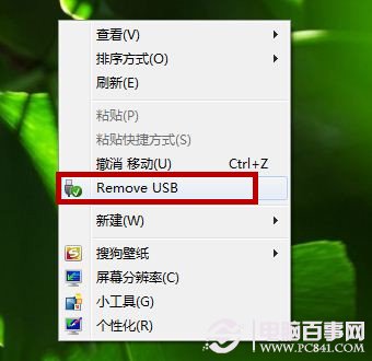 Win7右键如何添加卸载USB设备快捷键