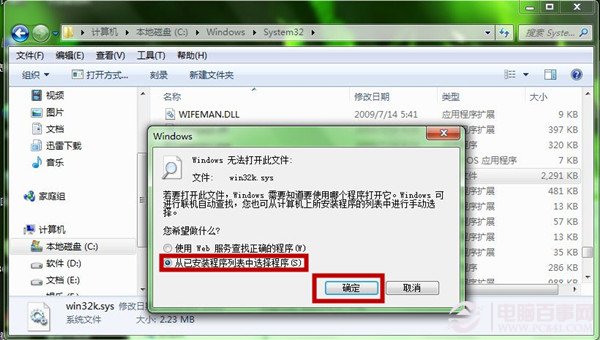 Win7系统无法玩QQ游戏怎么办