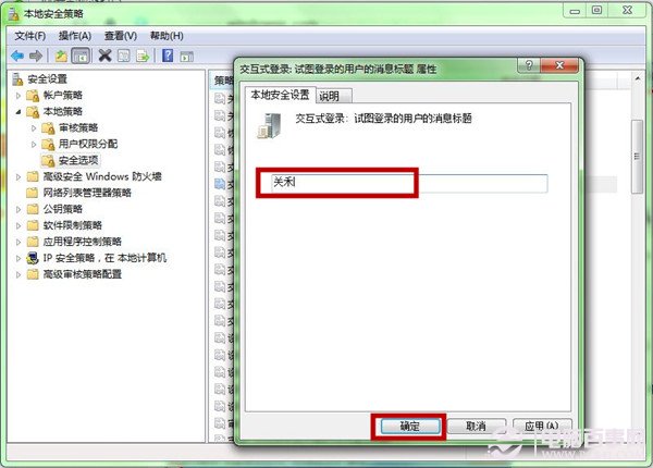 Win7登陆界面如何设置提示语