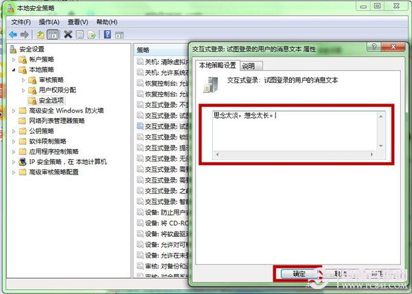 Win7登陆界面如何设置提示语