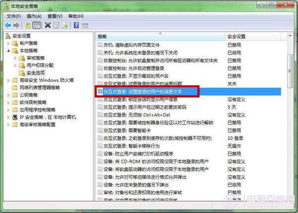 Win7登陆界面如何设置提示语