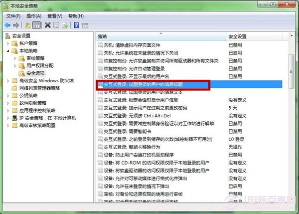 Win7登陆界面如何设置提示语