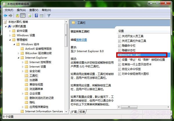 Win7系统如何固定定IE工具栏