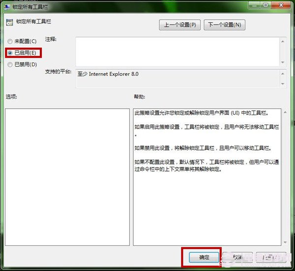 Win7系统如何固定定IE工具栏