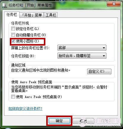 Win7系统如何调整任务栏图标大小