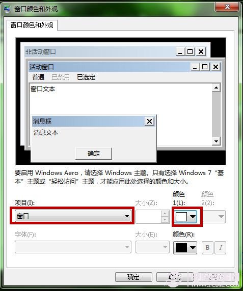 Win7保护视力设置抗疲劳色彩窗口