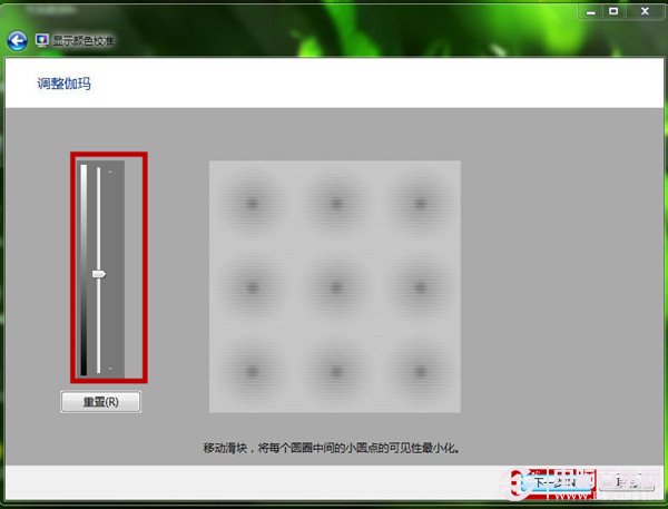 Win7如何使用显示颜色校准功能