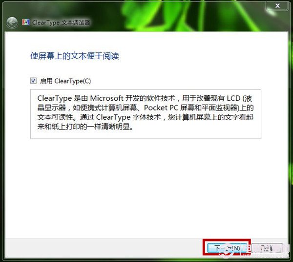 Win7如何使用显示颜色校准功能