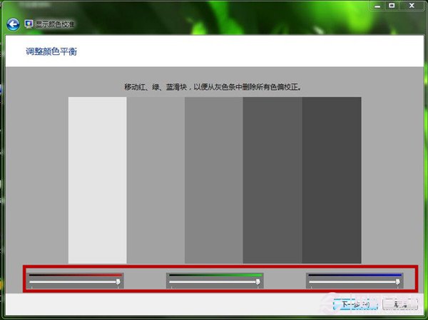 Win7如何使用显示颜色校准功能