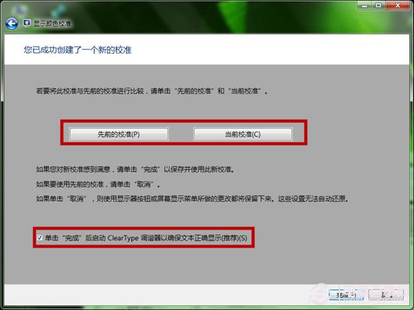 Win7如何使用显示颜色校准功能