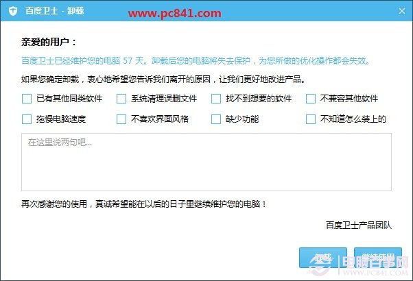 win7要怎么卸载程序