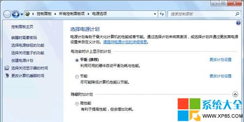 Win7系统睡眠和休眠的问题以及解决方法