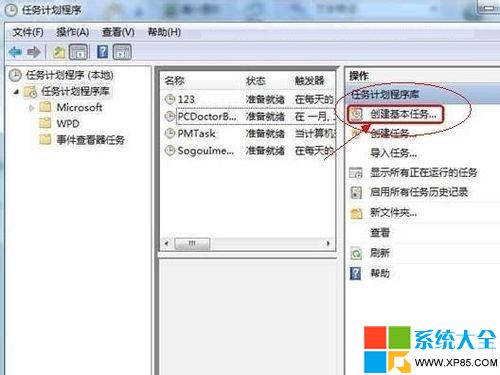 Win7如何添加任务计划定时关机