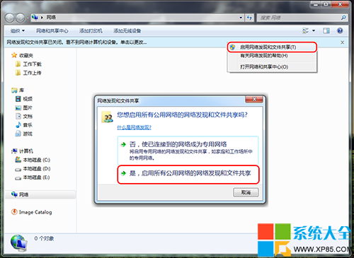 Win7系统局域网共享设置图文教程