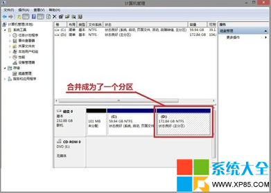 Win7系统如何合并硬盘分区