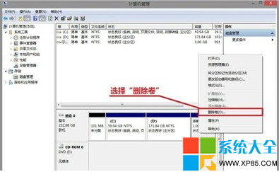 Win7系统如何合并硬盘分区