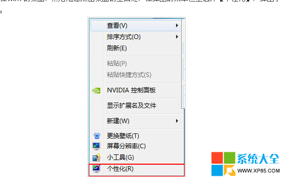 Win7系统显卡硬件加速的方法