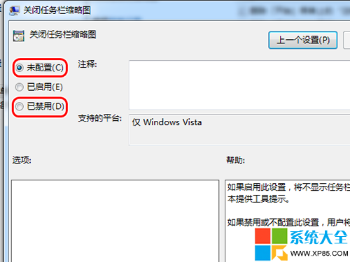 Win7系统关闭任务栏缩略图后如何恢复？