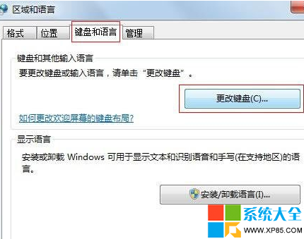 Win7系统默认输入法的设置