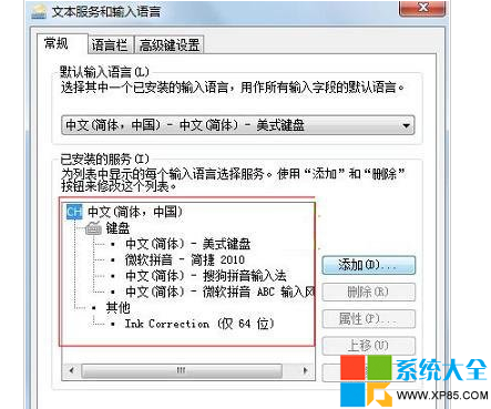 Win7系统默认输入法的设置