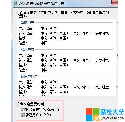 Win7系统默认输入法的设置