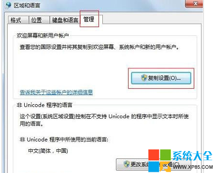 Win7系统默认输入法的设置