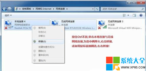 图解Win7系统网络桥接设置