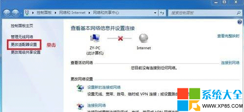 图解Win7系统网络桥接设置