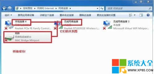 图解Win7系统网络桥接设置