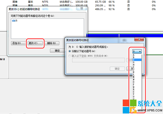 Win7系统下更改盘符的方法?