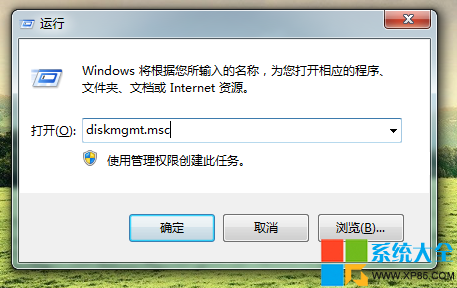 Win7系统下更改盘符的方法?