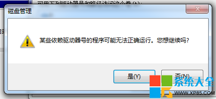 Win7系统下更改盘符的方法?