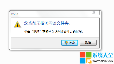 win7系统如何获得管理员权限