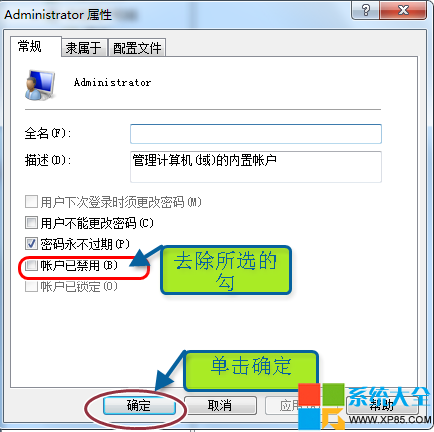 win7系统如何获得管理员权限