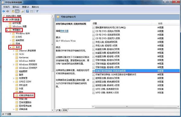 Win7下U盘被拒绝访问的解决方法