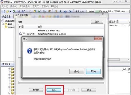 Win7PE做成U盘启动的图文攻略