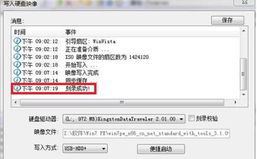 Win7PE做成U盘启动的图文攻略