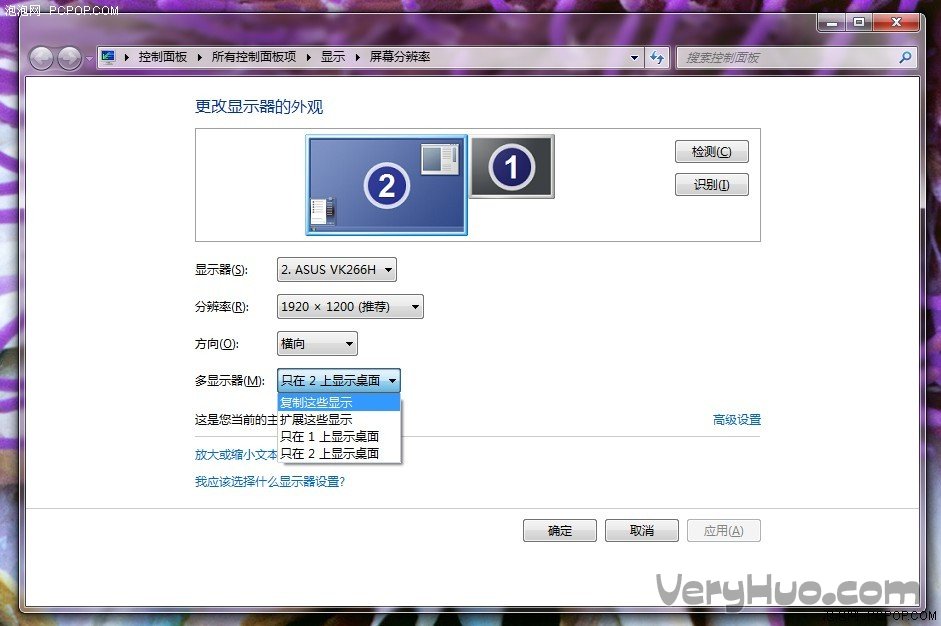 Windows7设置使用双显示器屏幕的方法