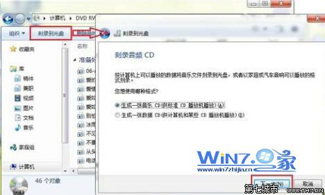 使用Win7系统自带光盘刻录功能完成光盘刻录