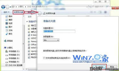 使用Win7系统自带光盘刻录功能完成光盘刻录