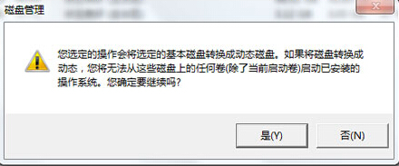 Win7分区不支持动态磁盘怎么办？