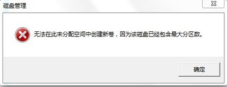 Win7分区不支持动态磁盘怎么办？