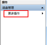 Win7分区不支持动态磁盘怎么办？