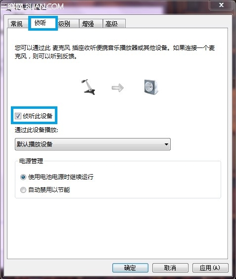 Win7下开启麦克风侦听功能图解