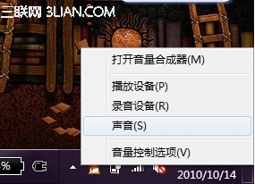 Win7下开启麦克风侦听功能图解