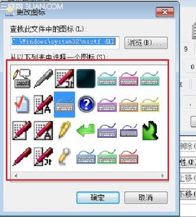 Win7更改输入法图标教程