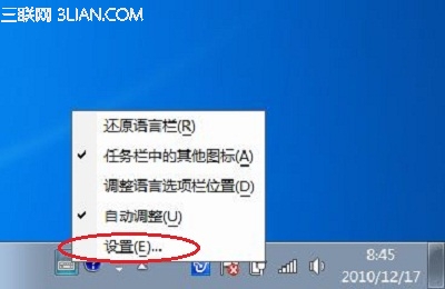 Win7更改输入法图标教程